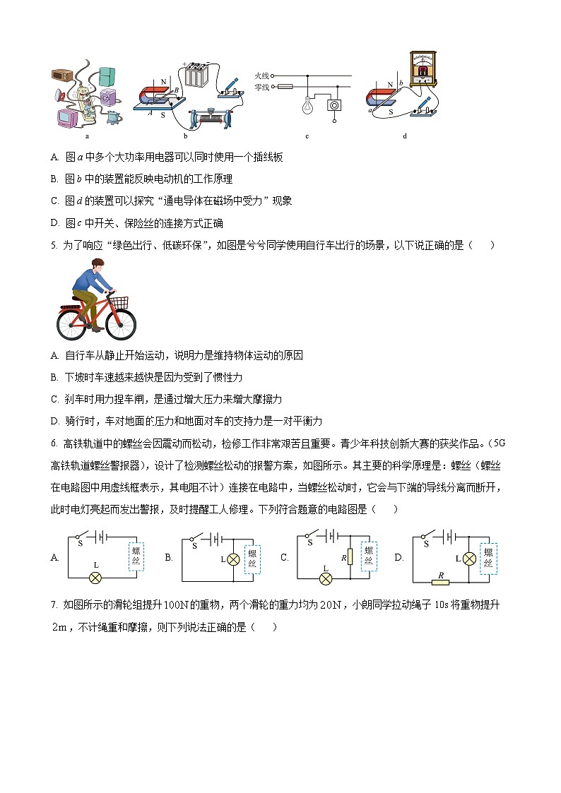 重庆市西北狼教育联盟2024-2025学年高一上学期入学考试物理试题 Word版无答案第2页