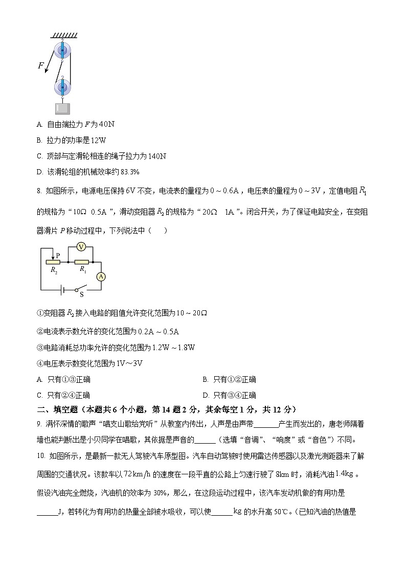 重庆市西北狼教育联盟2024-2025学年高一上学期入学考试物理试题 Word版无答案第3页