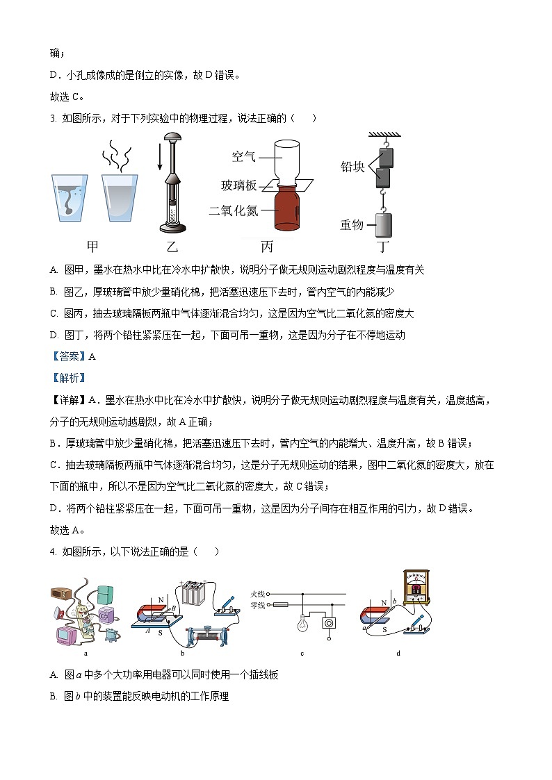 重庆市西北狼教育联盟2024-2025学年高一上学期入学考试物理试题 Word版含解析第2页