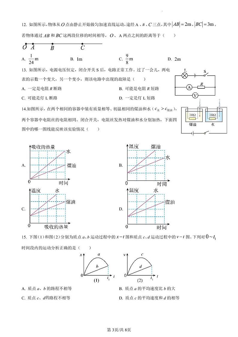 四川省内江市第六中学2024-2025学年高一上学期入学测试物理试题第3页