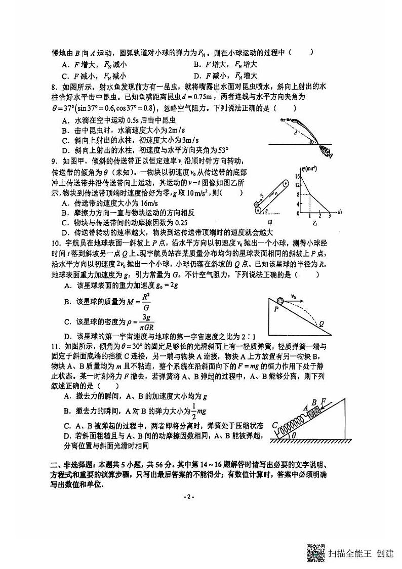 江苏省扬州市新华中学2024-2025学年高三上学期9月月考物理试题第2页