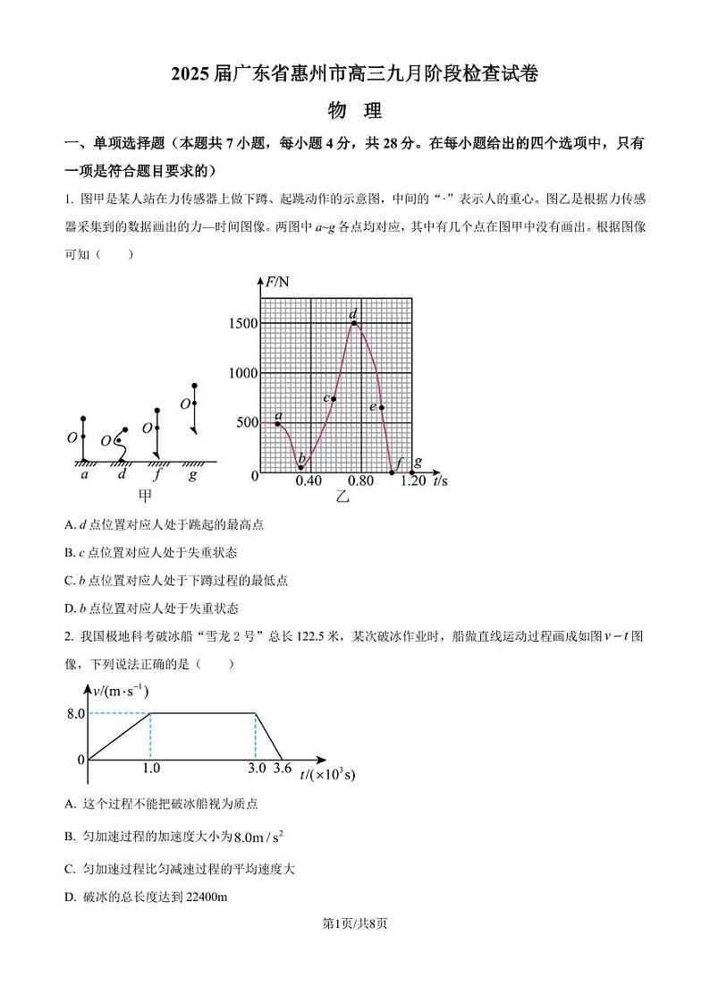广东惠州2025届高三上学期9月阶段检查物理试卷（原卷版）第1页