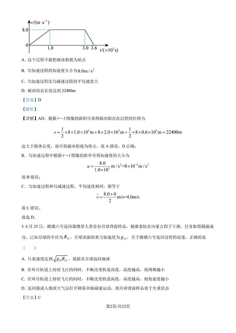 广东惠州2025届高三上学期9月阶段检查物理试卷（解析版）第2页