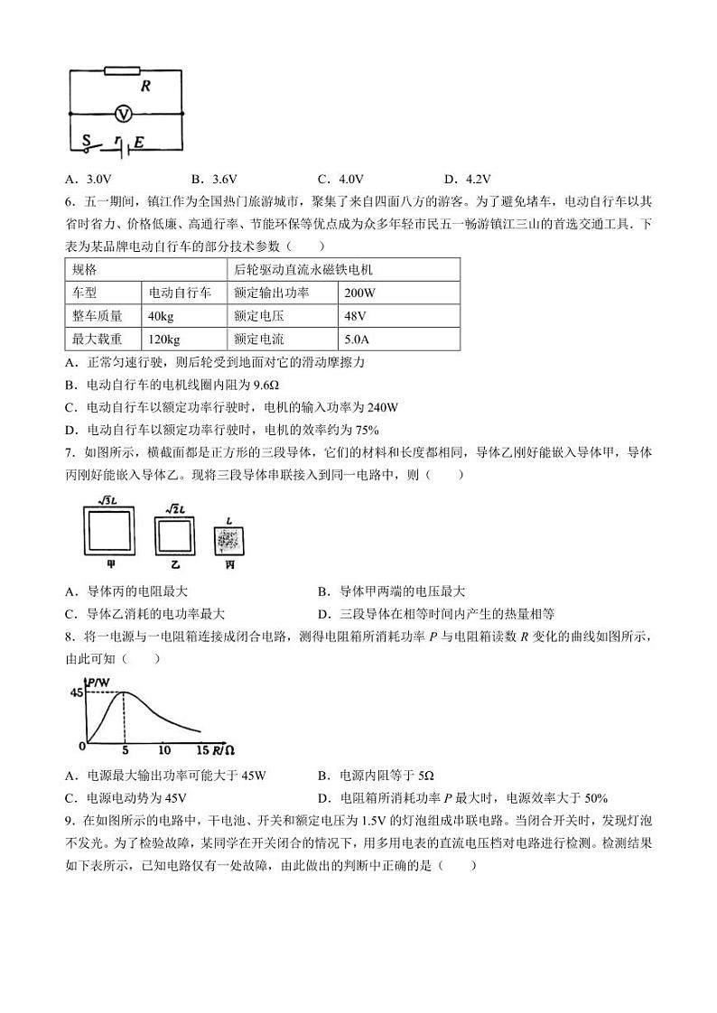 江苏镇江中学2024年高二上学期9月期初学情检测物理试题+答案第2页