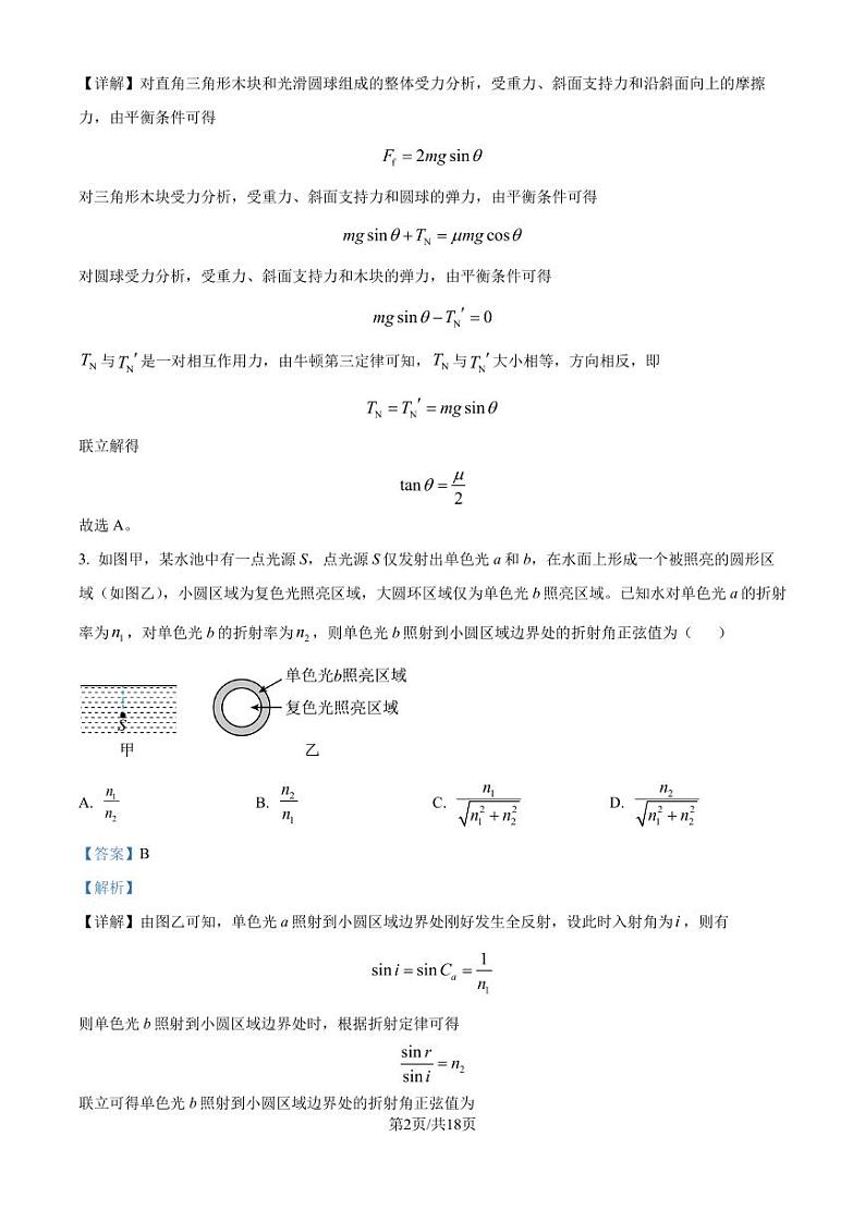江西红色十校2024-2025学年高三上学期第一次联考物理试卷（解析版）第2页