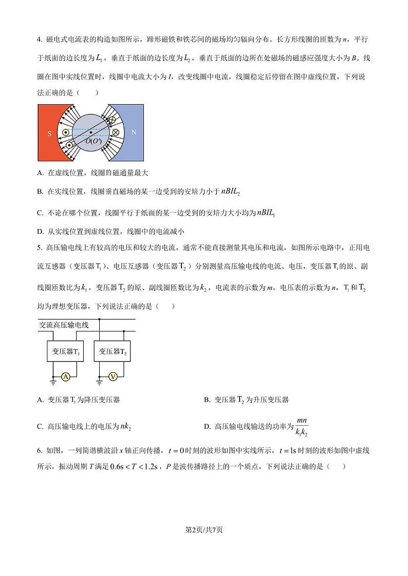 江西红色十校2024-2025学年高三上学期第一次联考物理试卷（原卷版）第2页