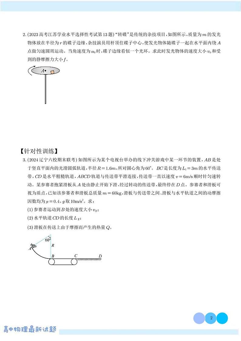 娱乐情景（学生版）—高考物理命题的十种情景解读和针对性训练第2页