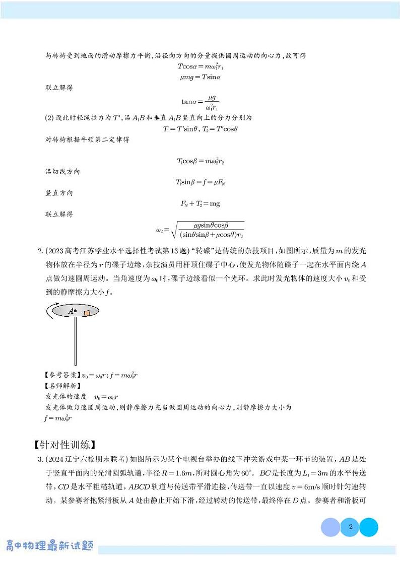 娱乐情景（解析版）—高考物理命题的十种情景解读和针对性训练第2页