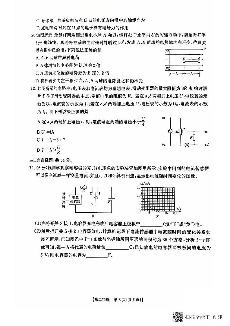 河南开封2024年高二上学期9月联考物理试题第3页