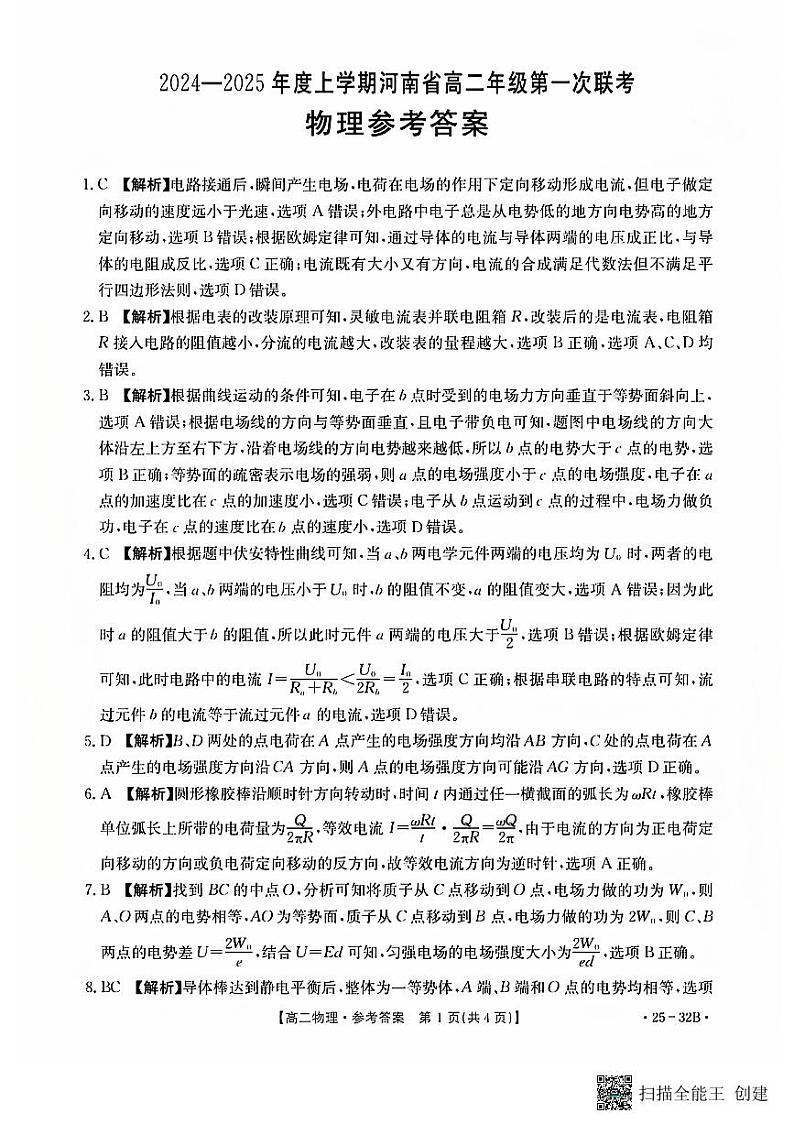 河南开封2024年高二上学期9月联考物理答案第1页