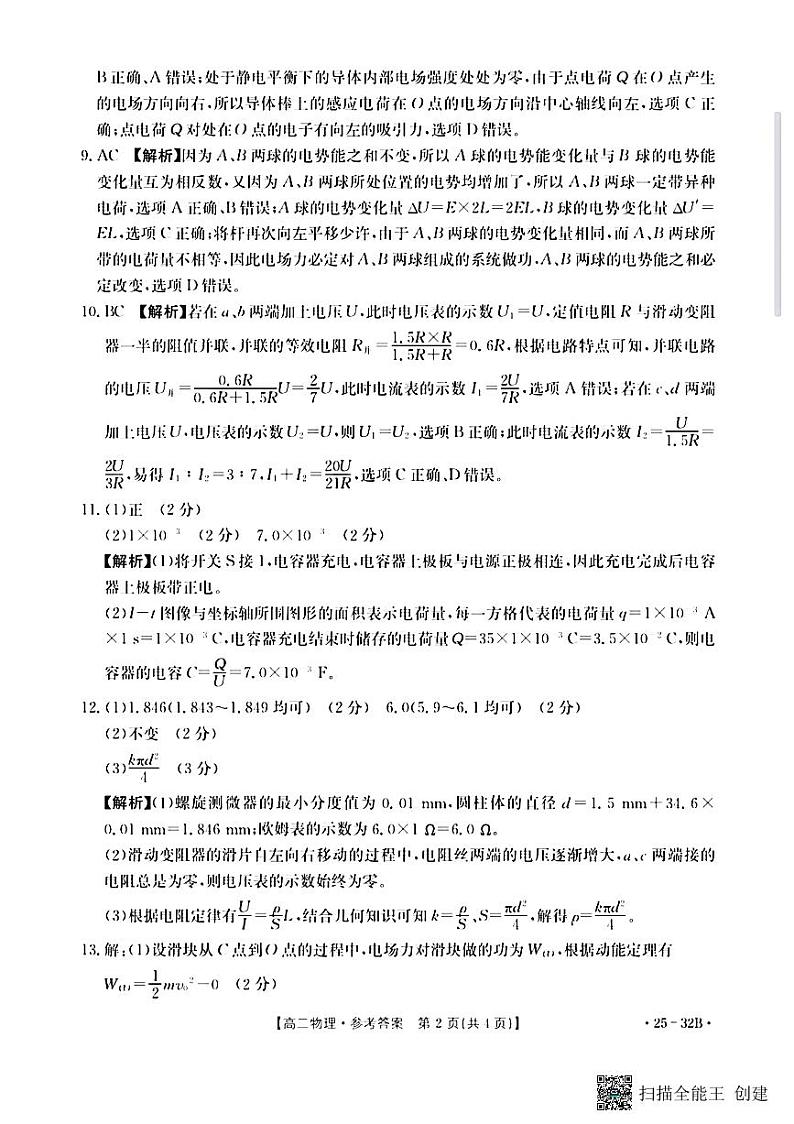河南开封2024年高二上学期9月联考物理答案第2页