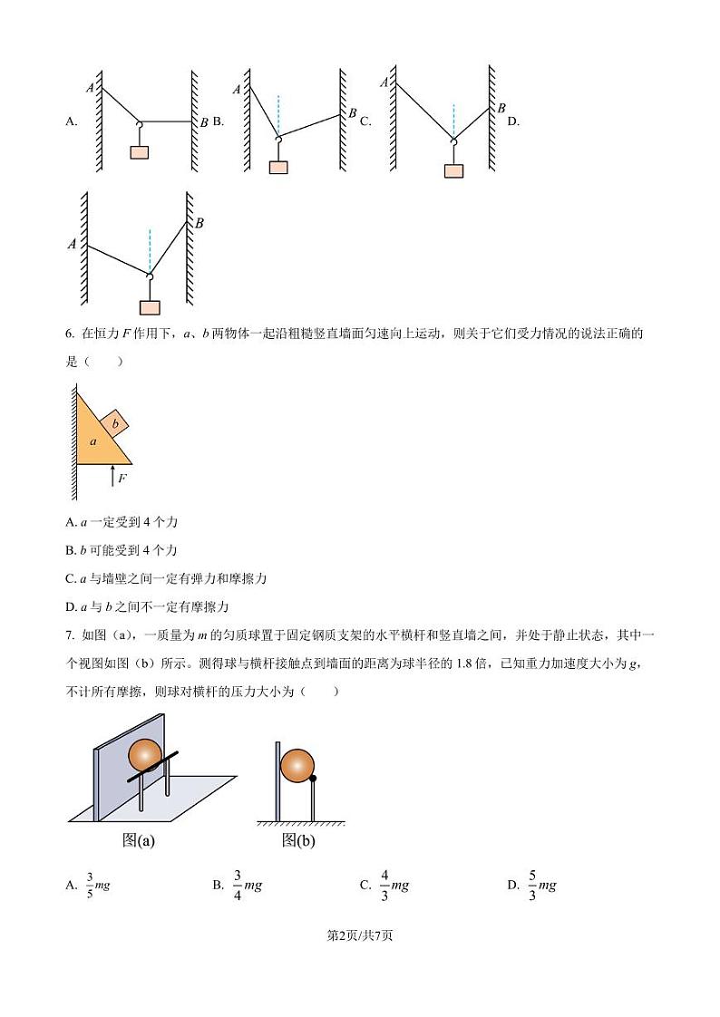 江苏常州高级中学2024-2025学年高三上学期期初质量检查物理试卷（原卷版）第2页