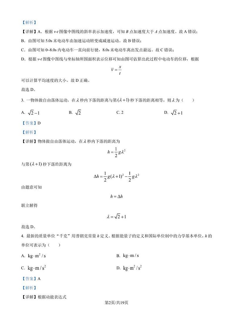 江苏常州高级中学2024-2025学年高三上学期期初质量检查物理试卷（解析版）第2页