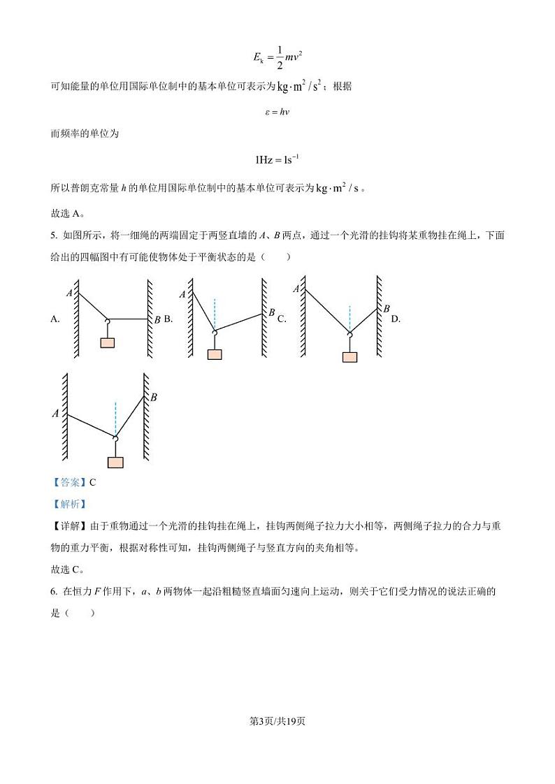 江苏常州高级中学2024-2025学年高三上学期期初质量检查物理试卷（解析版）第3页