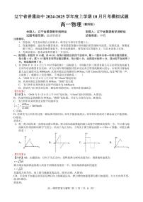 辽宁省普通高中2024年高一上学期10月月考物理模拟试题+答案