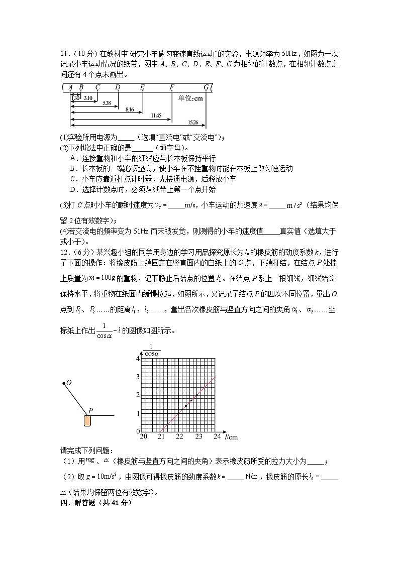 四川省内江市第六中学2024-2025学年高三上学期入学考试物理试题第3页