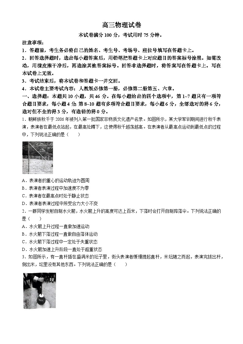 内蒙古呼和浩特市和林格尔县第一中学等2024-2025学年高三上学期9月联考物理试卷第1页