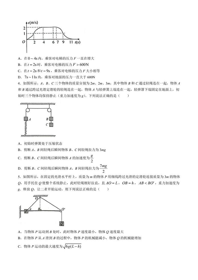 湖南省三湘名校教育联盟2024-2025学年高三上学期第一次大联考物理试题（附参考答案）02