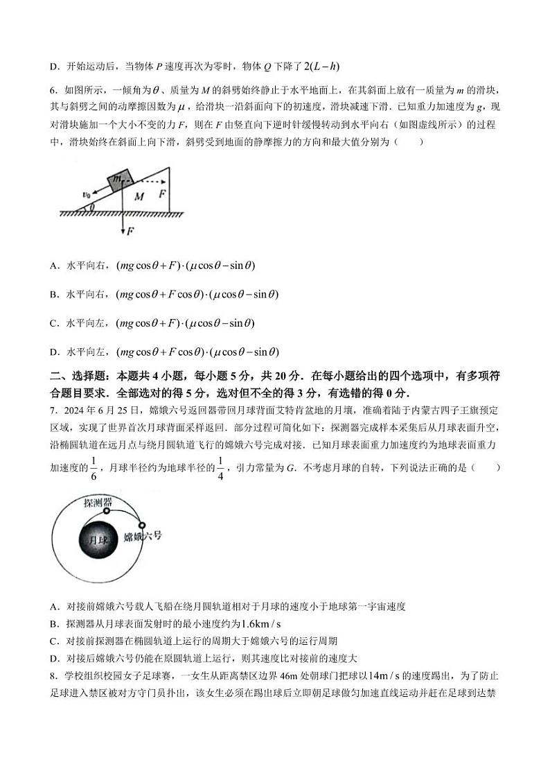 湖南省三湘名校教育联盟2024-2025学年高三上学期第一次大联考物理试题（附参考答案）03