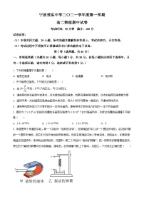浙江省宁波市效实中学2021-2022学年高二(上)期中考试物理试题