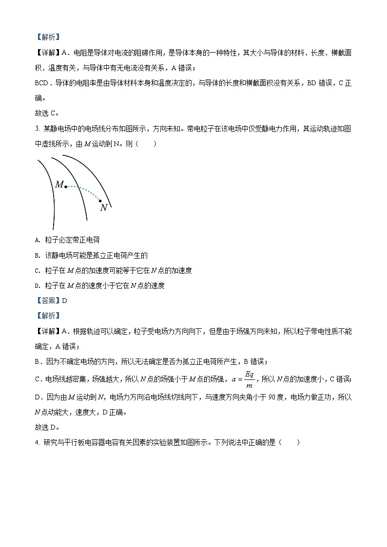重庆市凤鸣山中学教育集团2021-2022学年高二（上）期中考试物理试题02