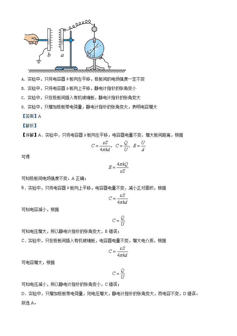 重庆市凤鸣山中学教育集团2021-2022学年高二（上）期中考试物理试题03