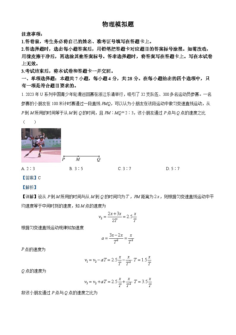 安徽省六安中学2024届高三下学期模拟考试物理试题 Word版含解析第1页