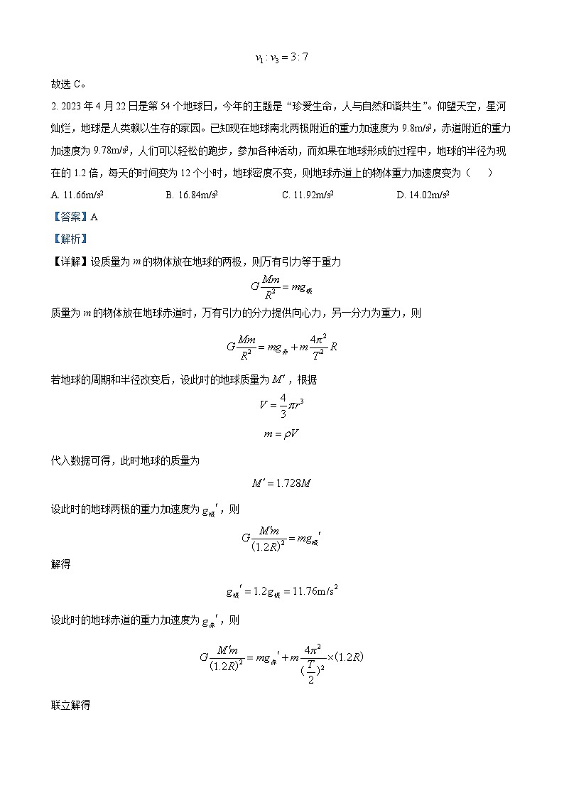 安徽省六安中学2024届高三下学期模拟考试物理试题 Word版含解析第2页