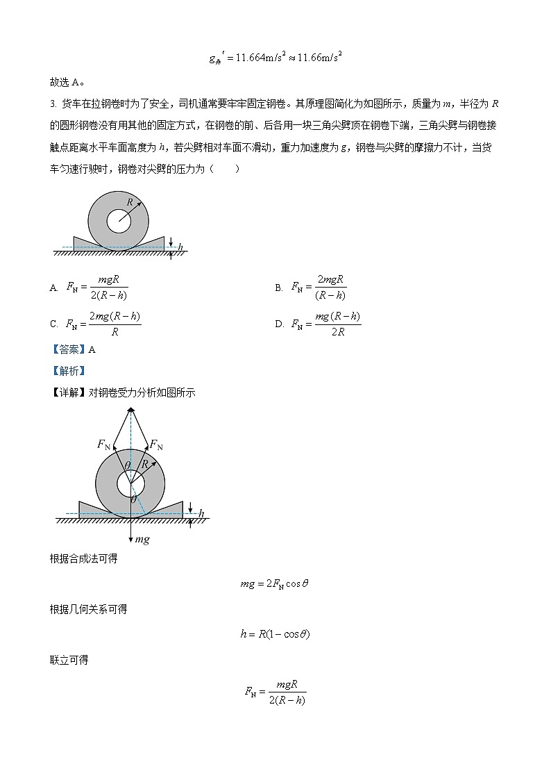 安徽省六安中学2024届高三下学期模拟考试物理试题 Word版含解析第3页