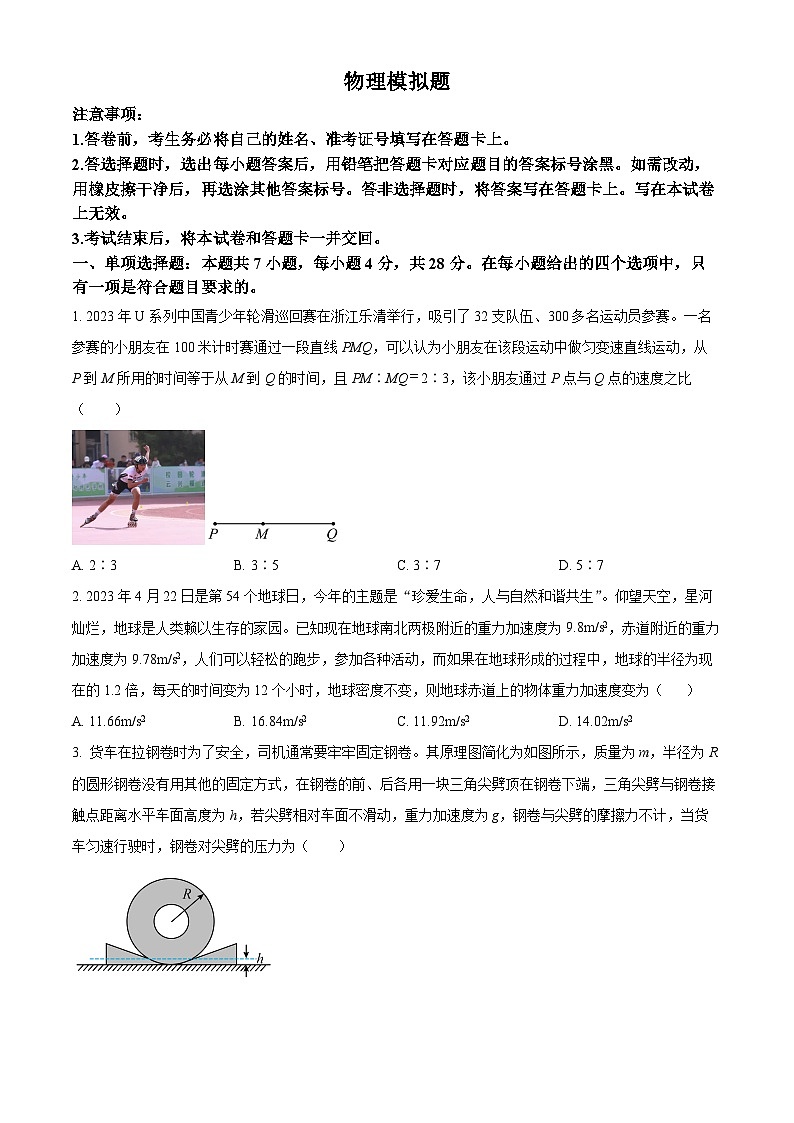 安徽省六安中学2024届高三下学期模拟考试物理试题 Word版无答案第1页
