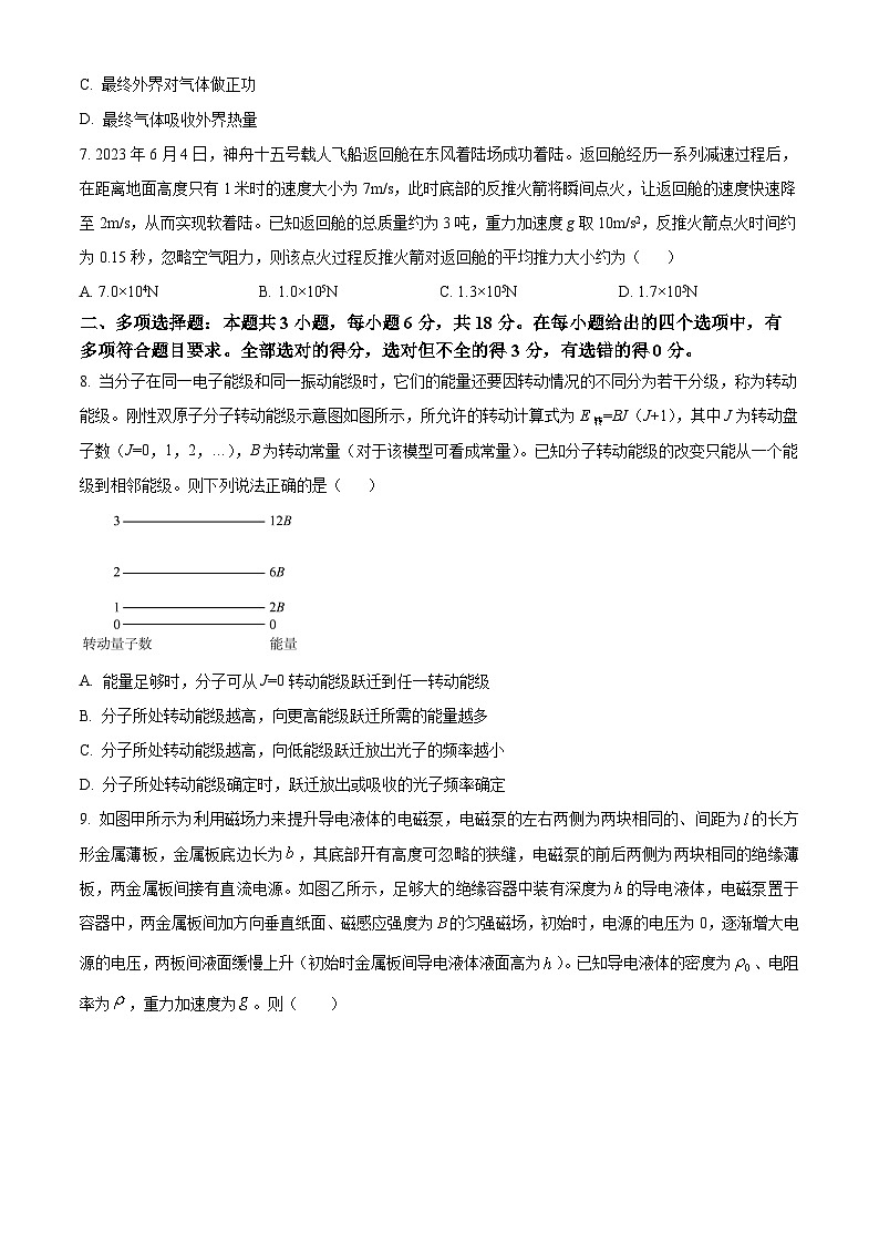 安徽省六安中学2024届高三下学期模拟考试物理试题 Word版无答案第3页
