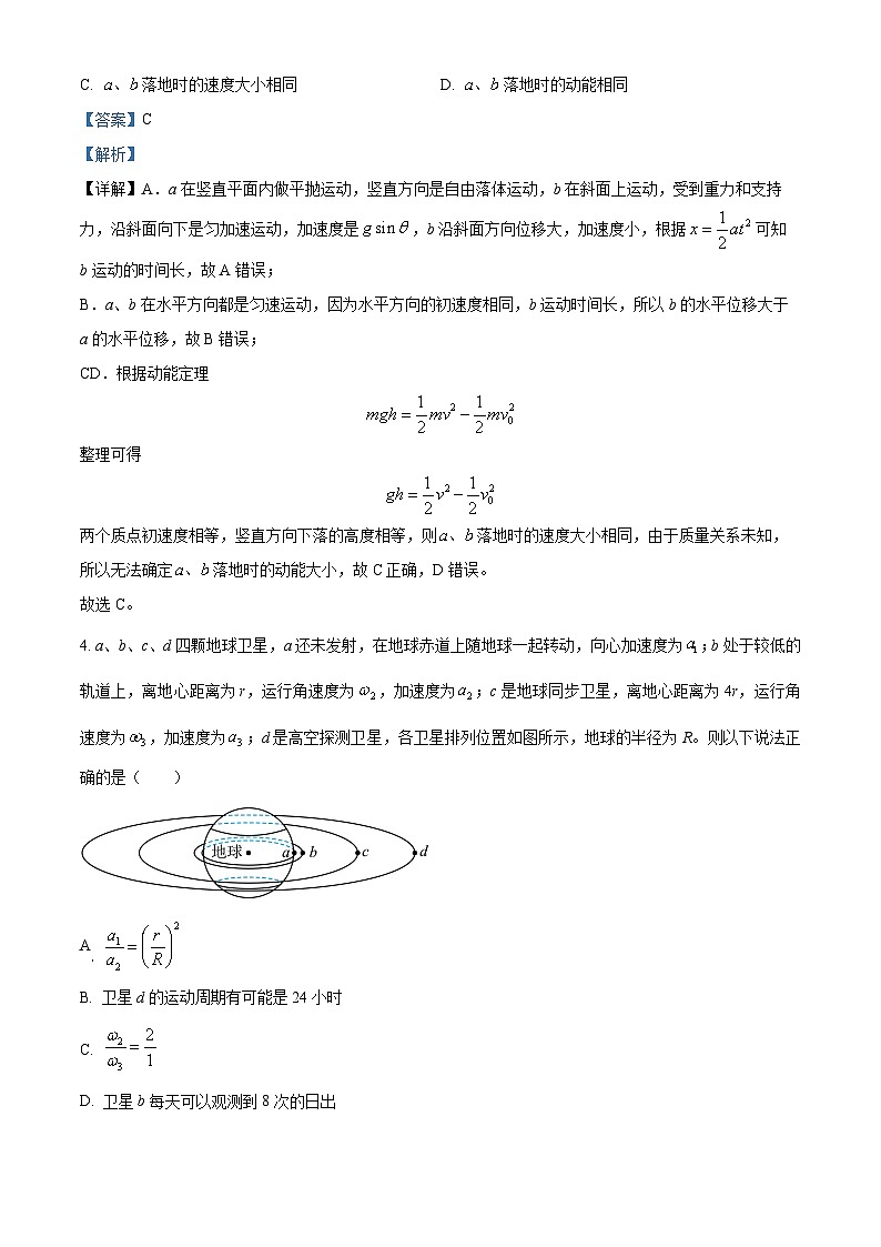 安徽省马鞍山市第二中学2024-2025学年高二上学期9月月考物理试卷（Word版附解析）03