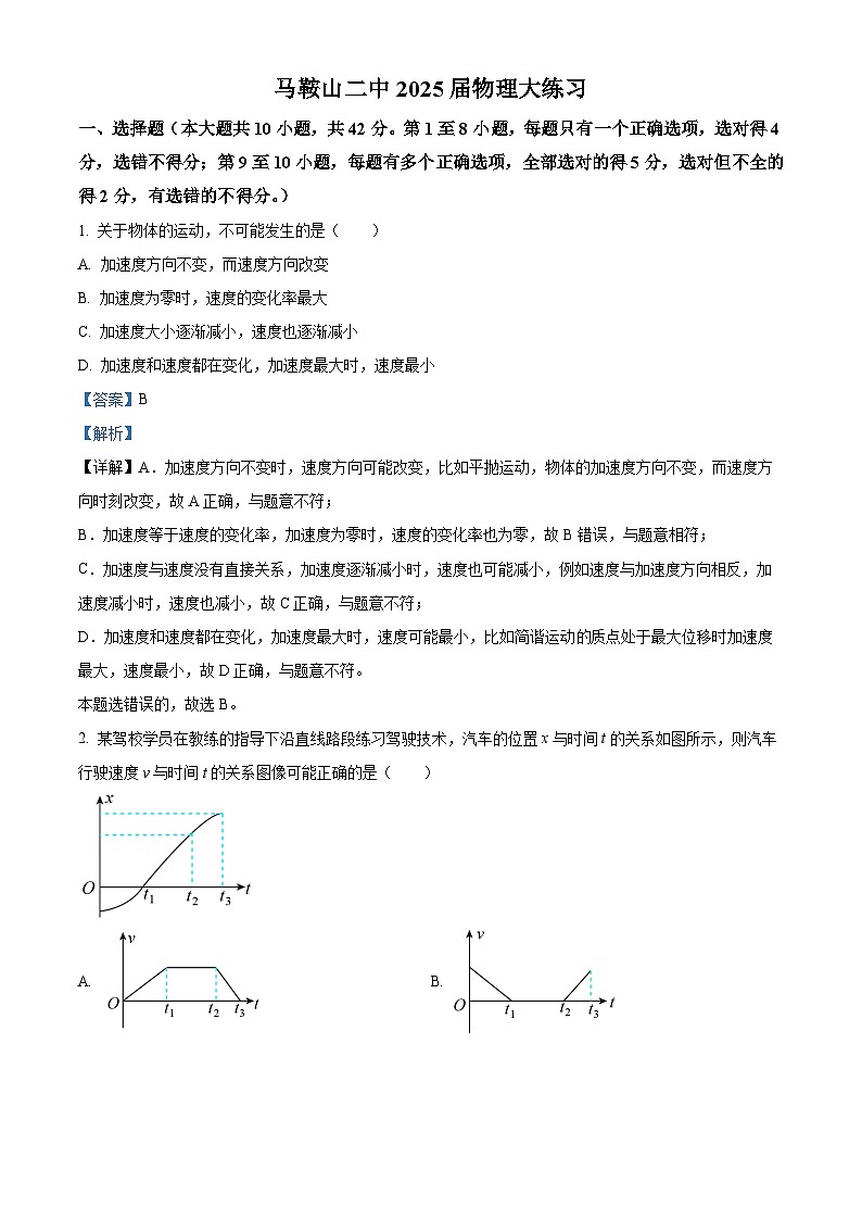安徽省马鞍山市第二中学2024-2025学年高三上学期8月月考物理试卷 Word版含解析第1页