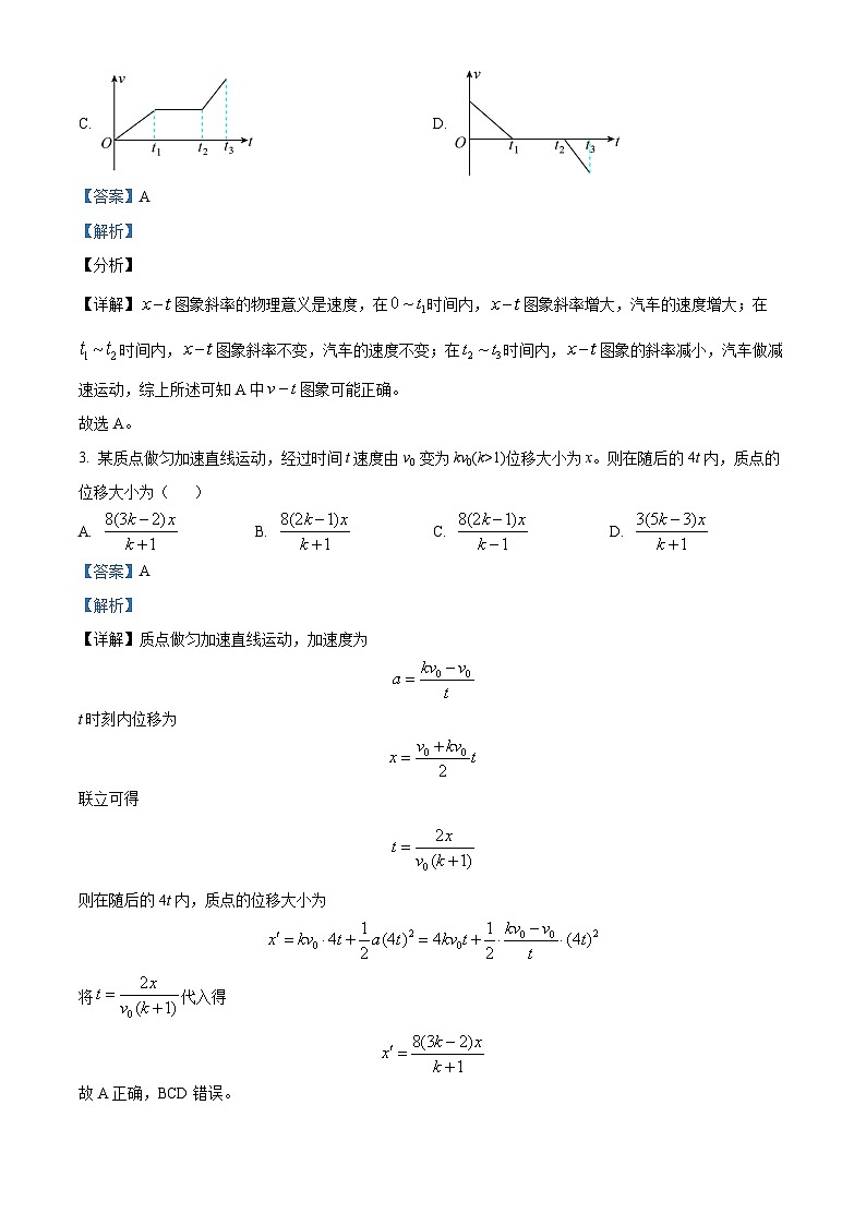 安徽省马鞍山市第二中学2024-2025学年高三上学期8月月考物理试卷 Word版含解析第2页