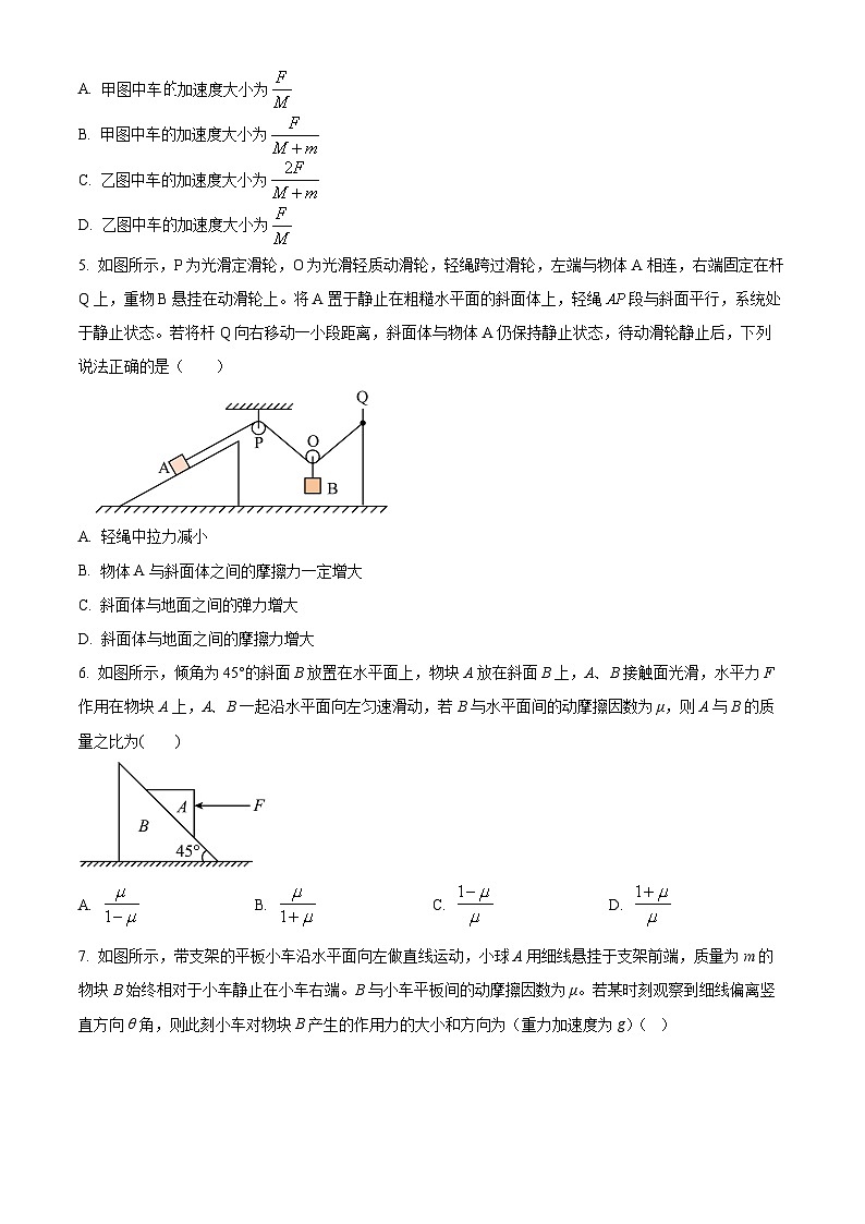 安徽省马鞍山市第二中学2024-2025学年高三上学期8月月考物理试卷 Word版无答案第2页