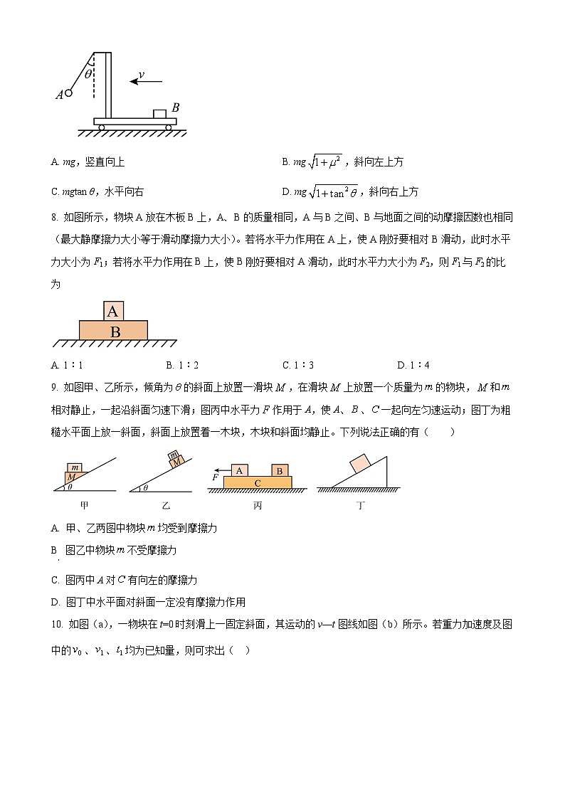 安徽省马鞍山市第二中学2024-2025学年高三上学期8月月考物理试卷 Word版无答案第3页