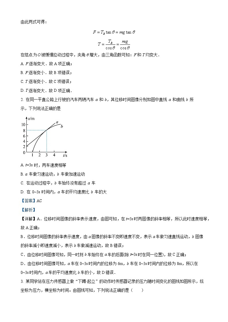 北京市八一学校2023-2024学年高三上学期10月月考物理试卷（Word版附解析）02