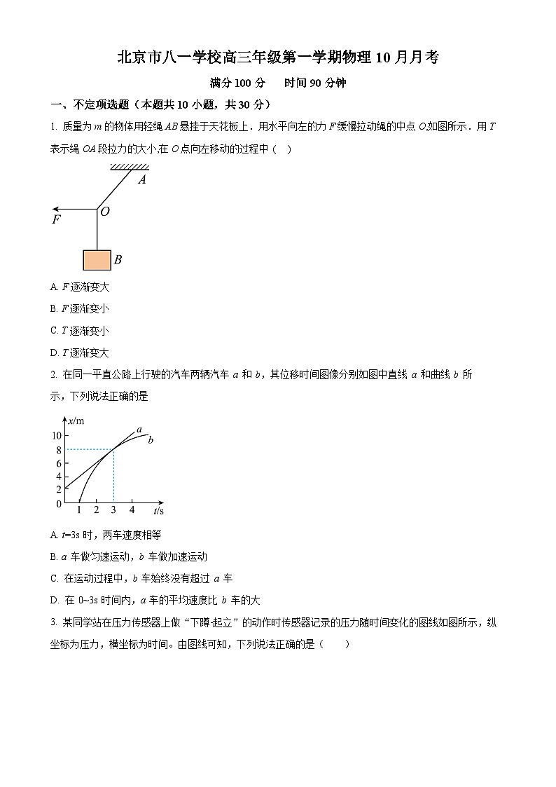 北京市八一学校2023-2024学年高三上学期10月月考物理试卷（Word版附解析）01