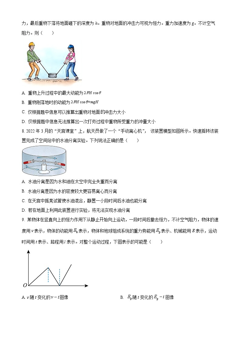 北京市八一学校2023-2024学年高三上学期10月月考物理试卷（Word版附解析）03