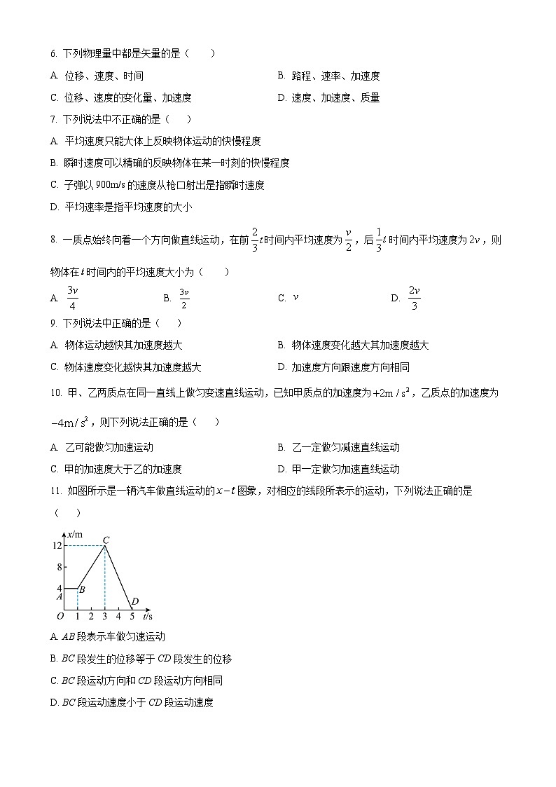 北京市第九中学2023-2024学年高一上学期10月月考物理试卷（Word版附解析）02