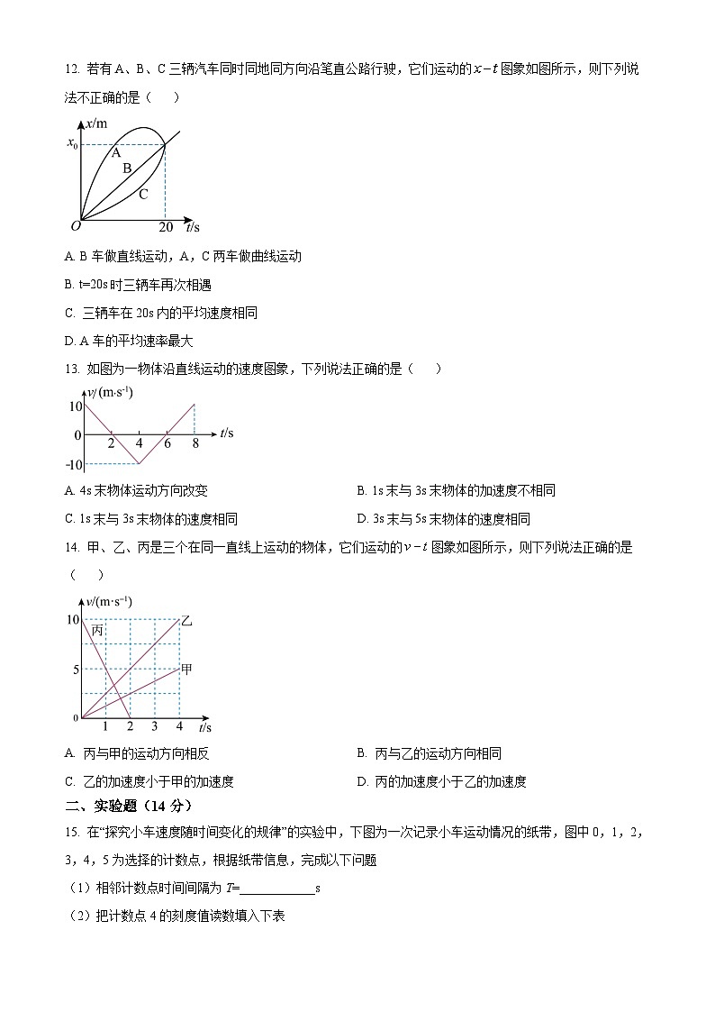 北京市第九中学2023-2024学年高一上学期10月月考物理试卷（Word版附解析）03