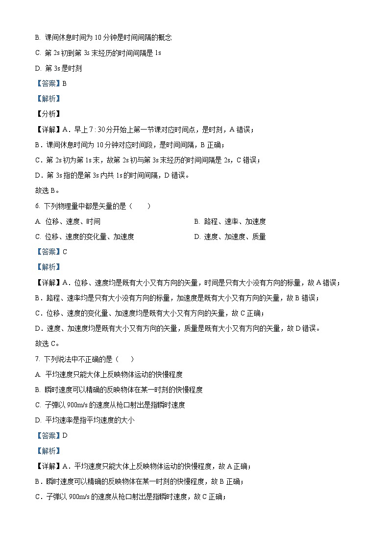 北京市第九中学2023-2024学年高一上学期10月月考物理试卷（Word版附解析）03