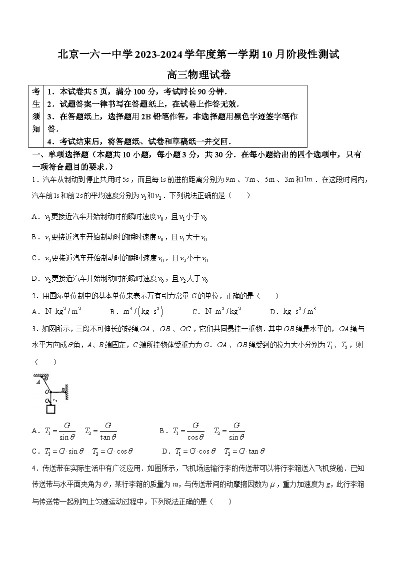 北京市第一六一中学2023-2024学年高三上学期10月月考物理试卷（Word版附答案）01