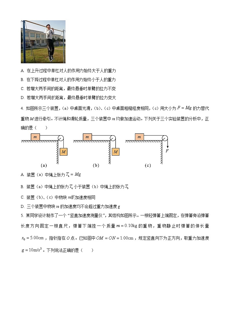 北京市首都师范大学附属中学2023-2024学年高一上学期12月月考物理试卷（Word版附解析）02