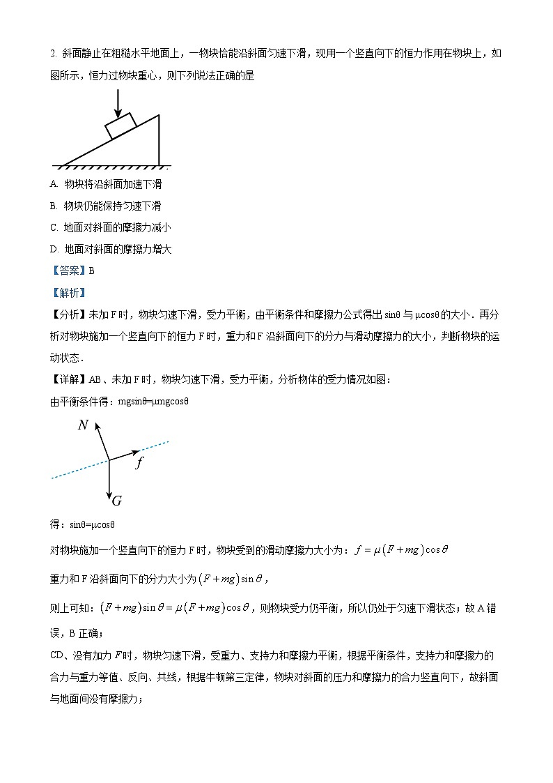 北京市首都师范大学附属中学2023-2024学年高一上学期12月月考物理试卷（Word版附解析）02