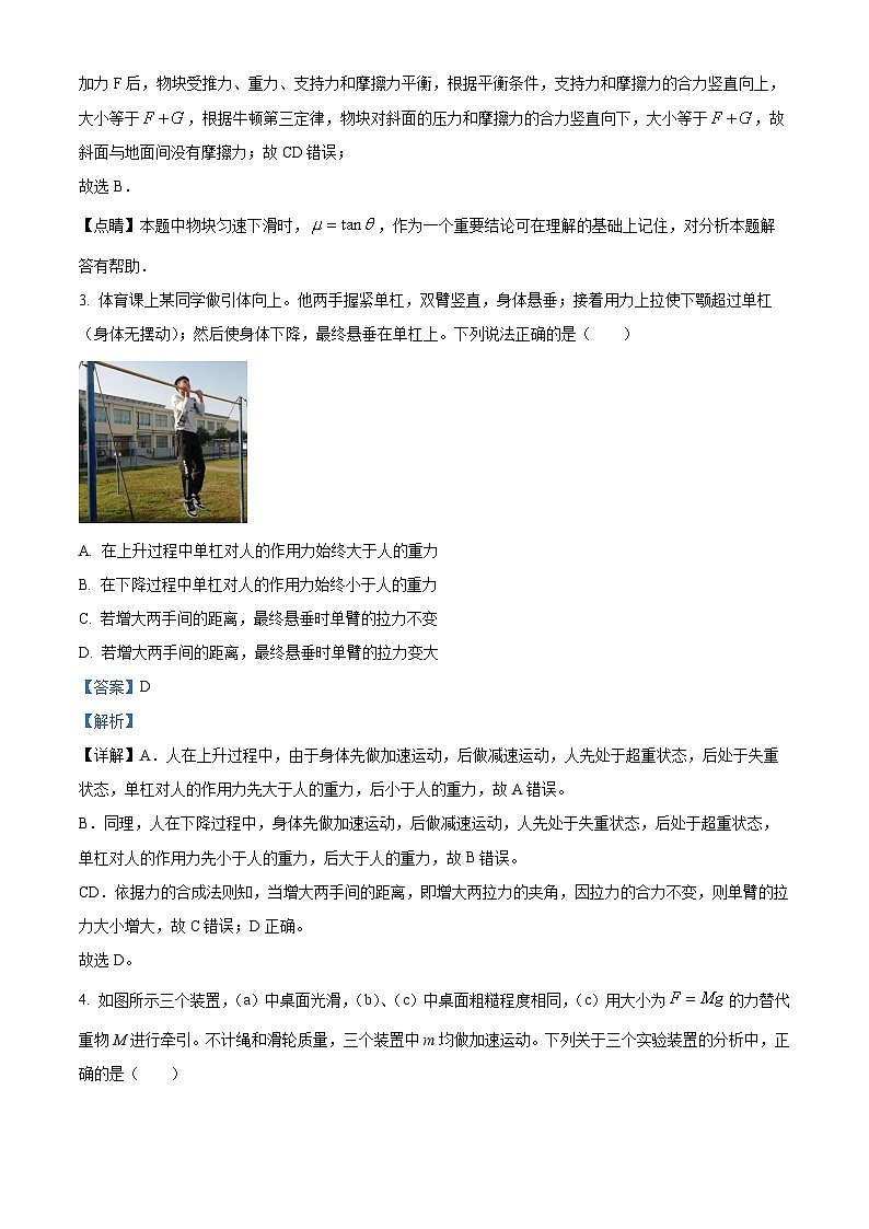 北京市首都师范大学附属中学2023-2024学年高一上学期12月月考物理试卷（Word版附解析）03