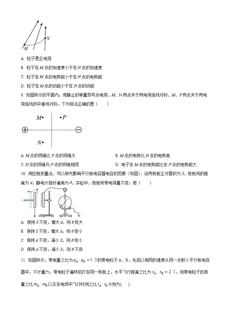 北京市顺义区第二中学2023-2024学年高二上学期10月月考物理试题  Word版无答案第3页