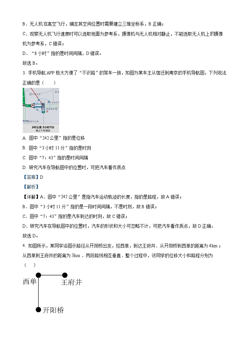 浙江省严州中学梅城校区2024-2025学年新高一上学期入学调研考试物理试卷（Word版附解析）02
