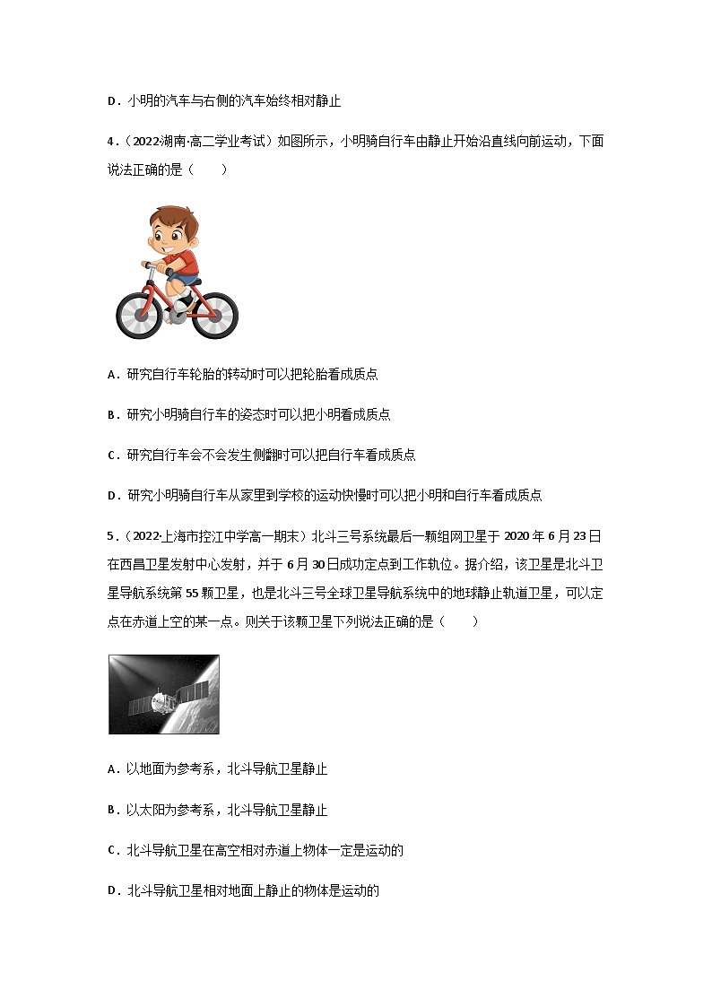 (人教版必修第一册)高物理同步精品练习1.1质点参考系(精选练习)(原卷版+解析)第2页