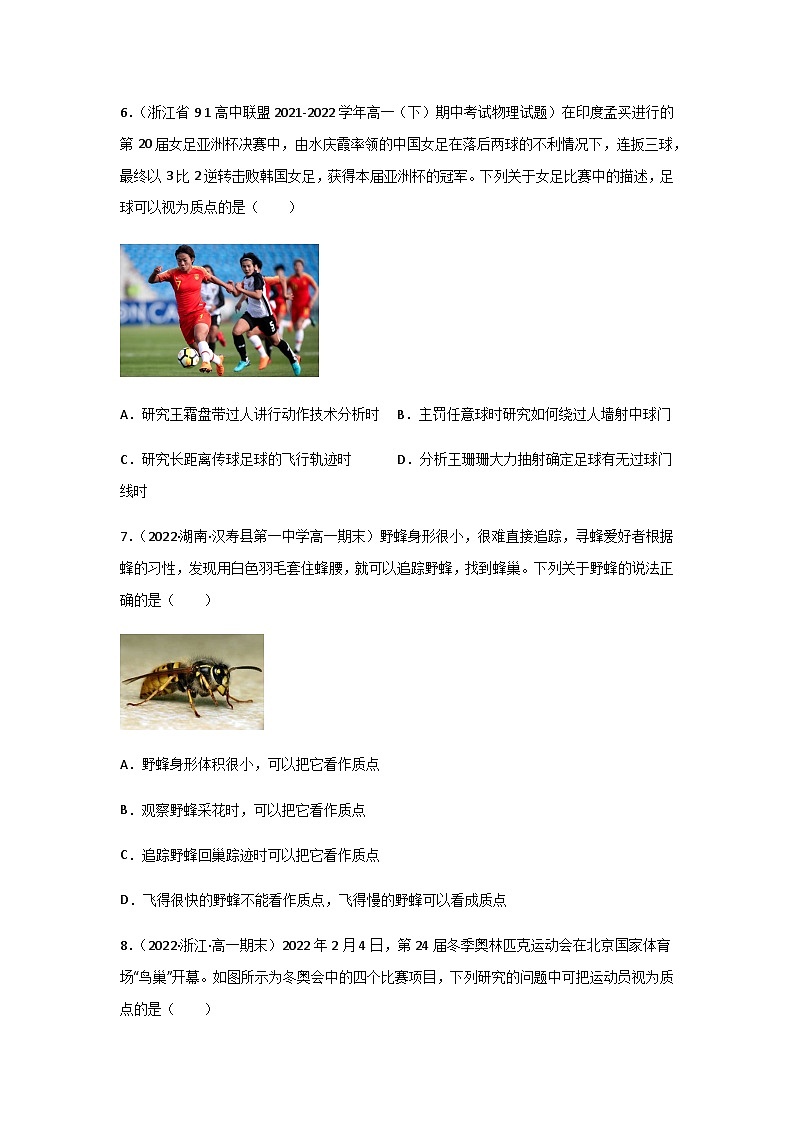 (人教版必修第一册)高物理同步精品练习1.1质点参考系(精选练习)(原卷版+解析)第3页